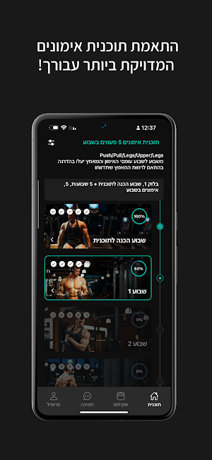 Progress Gym Screenshot 1