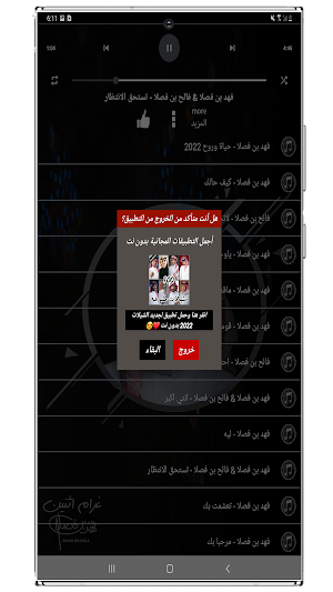 شيلات فهد بن فصلا بدون نت 2022 Screenshot 3