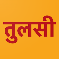 Shree Tulsi Chalisa