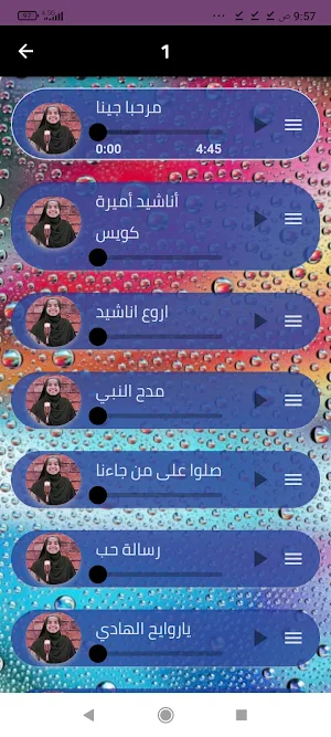 جميع اناشيداميرةكويسه2024 Screenshot 1