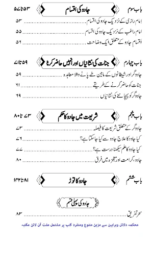 Jadu Ki Tez Talwaar Amliyat Screenshot 1