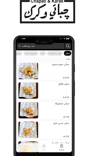 جباتي وكرك | Chapati & Karak Screenshot 0