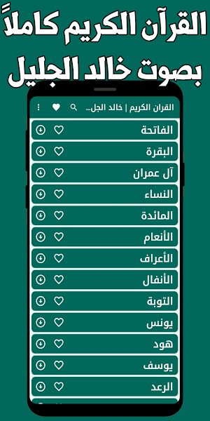 قران كامل خالد الجليل بدون نت Screenshot 0