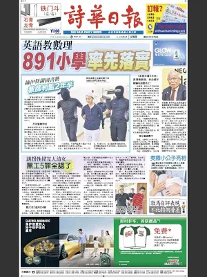 詩華日報 Screenshot 2