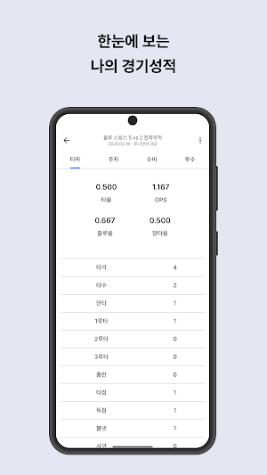 캐치볼: 시합기록, 볼카운터, 타율&방어율 계산기 Screenshot 1