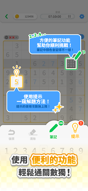 LINE 數獨達人 Screenshot 3