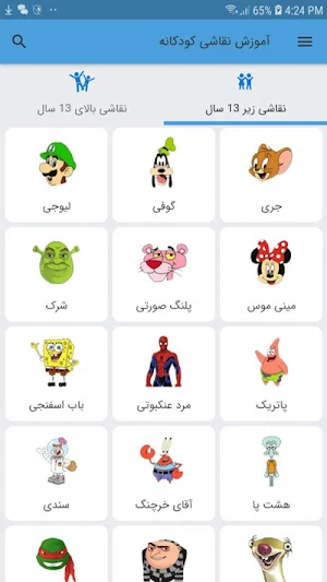 آموزش نقاشی Screenshot 0