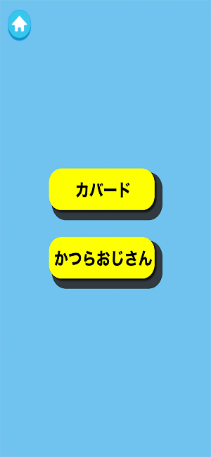 カバード！ Screenshot 1