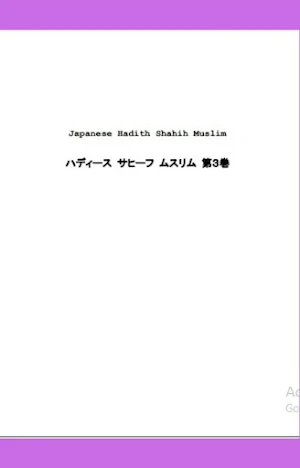 Japanese Shohih Muslim Screenshot 0