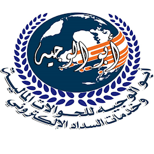 أبو الوجيه للحوالات وخدمات السداد Screenshot 0