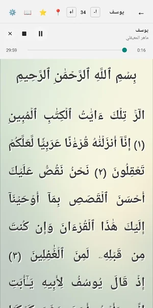 القرآن بخط كبير وصوت واضح Screenshot 1