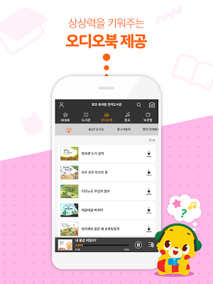 토모동화 - 우리원 전용 도서관 Screenshot 2