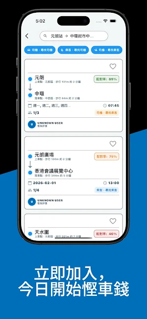 FreeRider 順風車 夾車 共乘 Screenshot 2