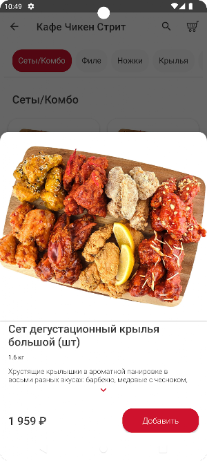 Чикен Стрит Screenshot 3