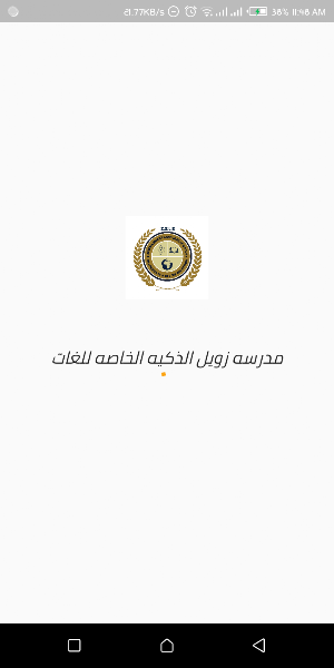 Zewail Smart Language School Screenshot 0