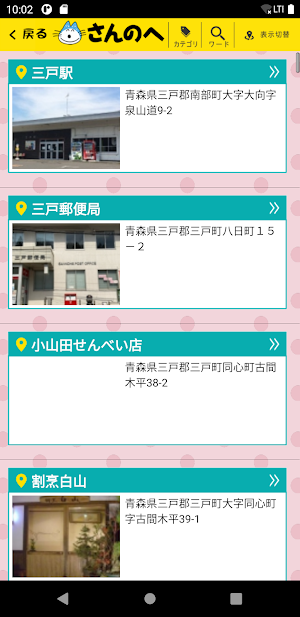 「11ぴきのねこのまち さんのへ」エンジョイアプリ Screenshot 1