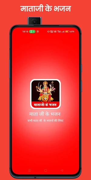 Mata Ji Bhajan Lyrics screenshot 1
