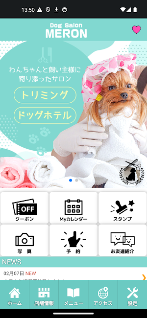 Dog Salon MERON　公式アプリ Screenshot 1