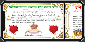 Bangla Duwa App - দোয়া অর্থসহ Screenshot 1