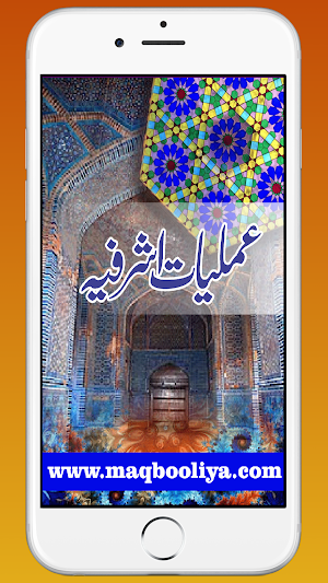 Amaliyat E Ashrafia عملیات Screenshot 0