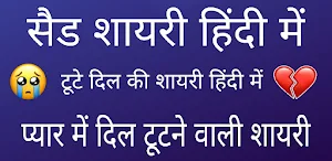 दर्द भरी शायरी Bewafa Shayari Screenshot 0