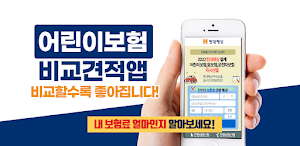 어린이보험 Screenshot 0