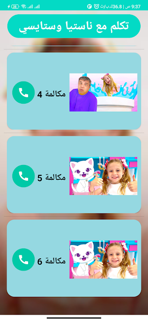 تكلم مع ناستيا وستايسي 2025 Screenshot 0