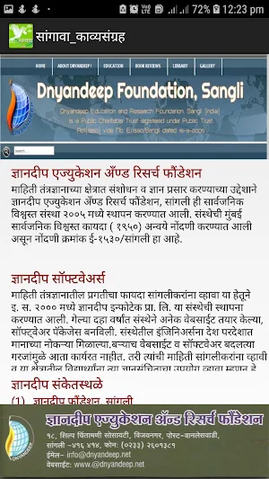 सांगावा काव्यसंग्रह Screenshot 1