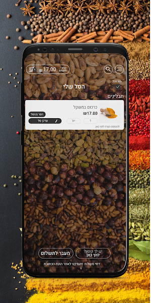 תבליני השדה Screenshot 1
