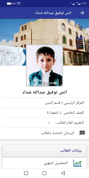 مدارس أعلام الهدى الأهلية Screenshot 2