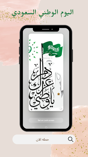 خلفيات اليوم الوطني السعودي 91 Screenshot 3