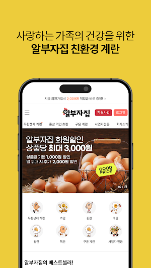 egghome Screenshot 0