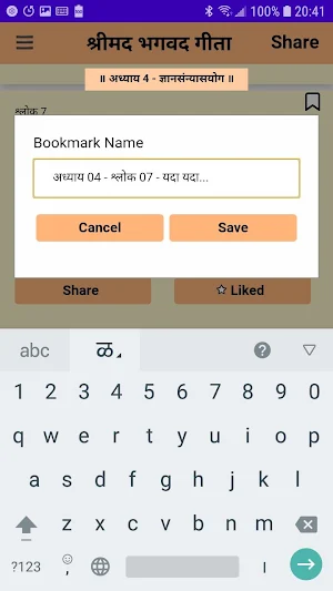 Bhagavad Gita - Marathi : भगवद गीता - मराठी Screenshot 3