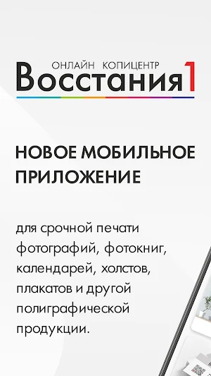 Копицентр - Восстания 1 Screenshot 0