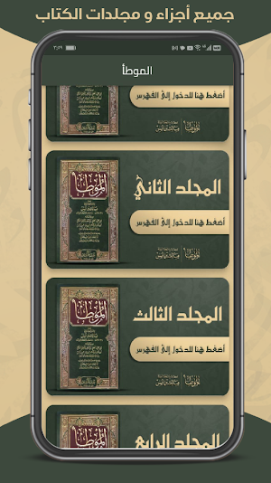 الموطأ للإمام مالك - مفهرس Screenshot 1