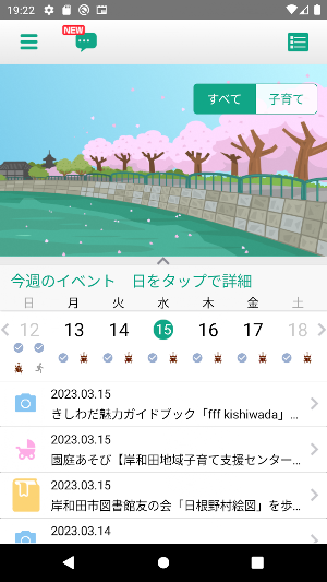 岸和田市公式スマートフォン用アプリ「きしまる」 Screenshot 0