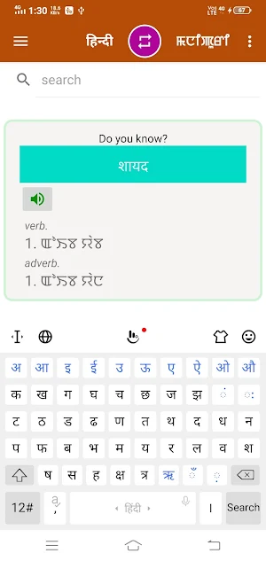 Hindi To Manipuri Dictionary Screenshot 1