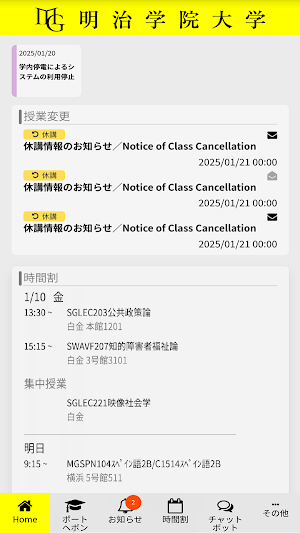 MG教務アプリ Screenshot 0
