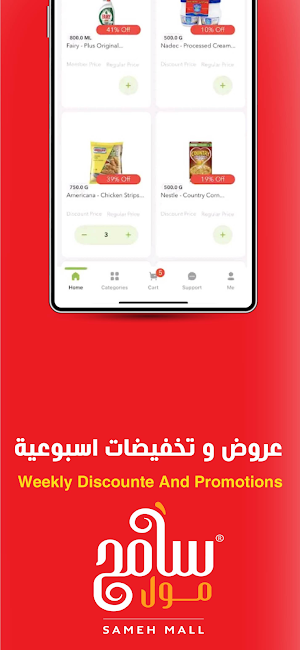 Sameh Mall App Screenshot 3