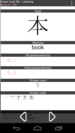 Smart Kanji JLPT N5 Screenshot 2