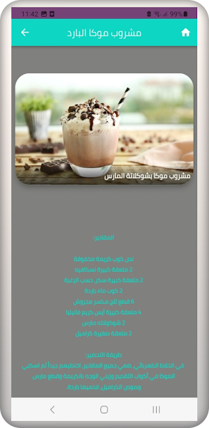 مشروبات باردة Screenshot 1