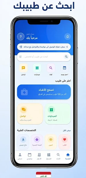 Medics — حجز أطباء وأكثر Screenshot 3