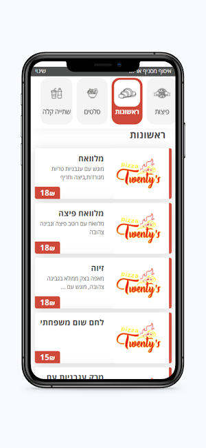 פיצה טוונטיז Screenshot 1