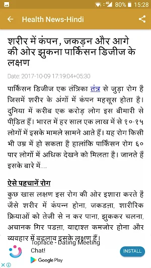 Health Tips in Hindi Screenshot 3