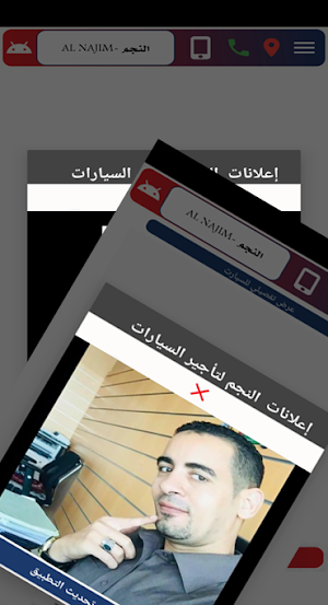 النجم لتأجير السيارات-AL NAJIM Screenshot 3