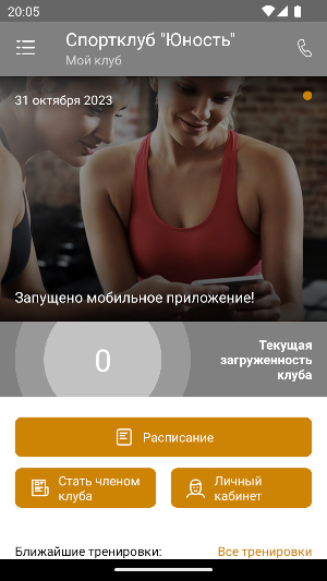 Спортклуб «Юность» Зеленоград Screenshot 1