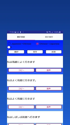 Japanese to Chinese Translator Screenshot 3