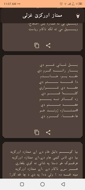Mumtaz orakzai pashto ghazals Screenshot 3