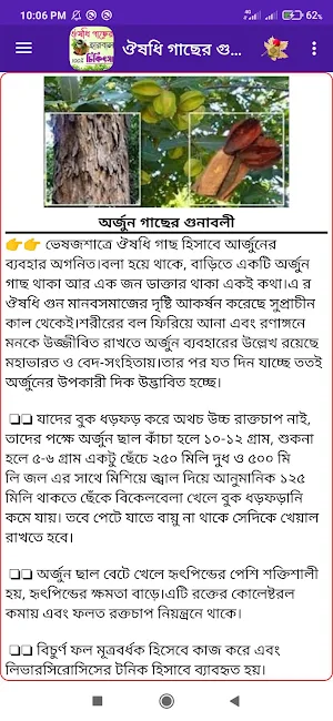 ঔষধি গাছের গুণাগুণ Screenshot 2