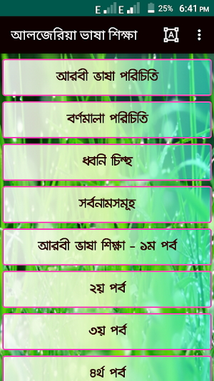 আলজেরিয় প্রবাসীদের ভাষা শিক্ষা Screenshot 0